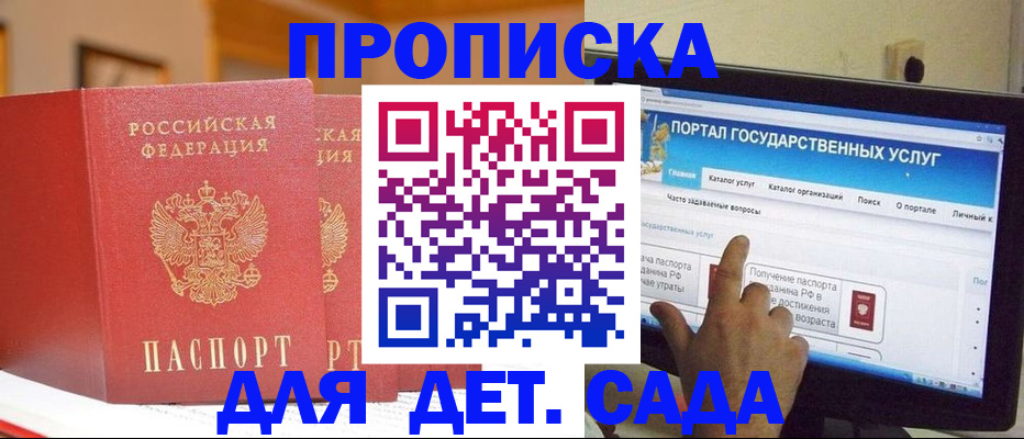 прописка 2025 в Лесозаводске