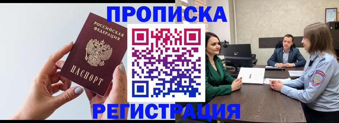 прописка гарантия в Лесозаводске