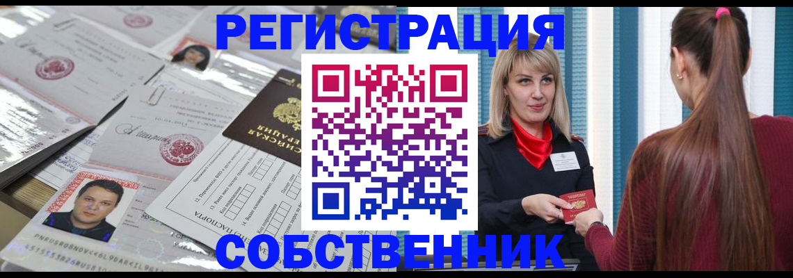 прописка регистрация в Лесозаводске